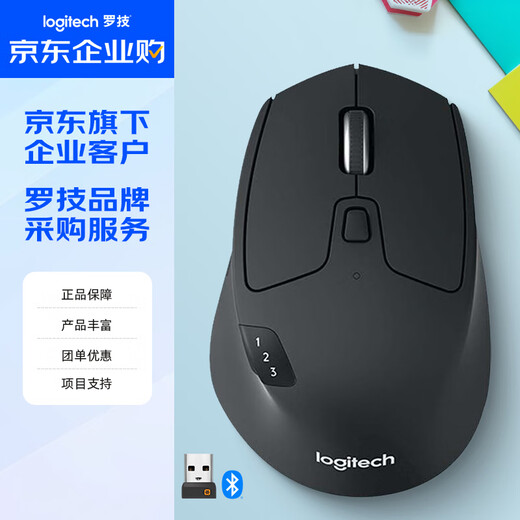 罗技（Logitech）M720 企业级无线办公 蓝牙优联双模鼠标 企业采购大手人体工学鼠标 带无线2.4G接收器【团单优惠】