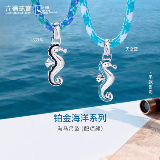 Lukfook Jewelry Platinum Pendant Gilded Ocean Seahorse Platinum 950 Men's and Women's Pendant Couple Gift Gold Weight Approximately 6.84 Grams