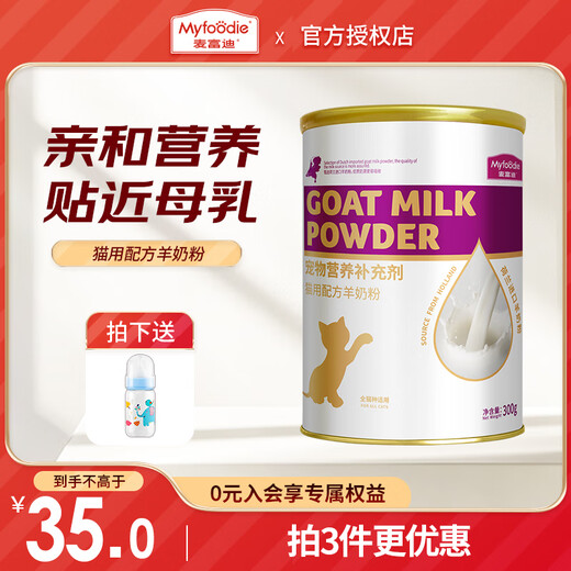 McFoody Cat Goat Milk Powder Kitten Pregnancy Nursing Cat Nutritional Supplement Pet Kitten Milk Powder Imported Milk 300g*1 Can