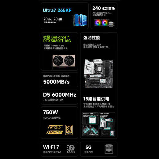 MSI Family Bucket Dark Knight MAG Ultra7 265KF/RTX5060Ti 16G/32G D5/1T E-sports gaming desktop computer host complete machine national subsidy