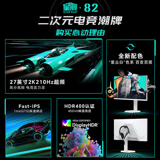 SANC盛色27英寸2K210Hz电竞显示器FastIPS硬件低蓝光IGZO氧化物技术 450nit高亮白色海景房屏幕S82