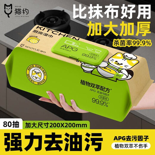 Enlarged and thickened Maoyue kitchen wipes to remove oil and stains, wet wipes, large pack of range hood lazy rags, affordable, 1 layer, 80 puffs * 1 pack, special for kitchen, powerful decontamination