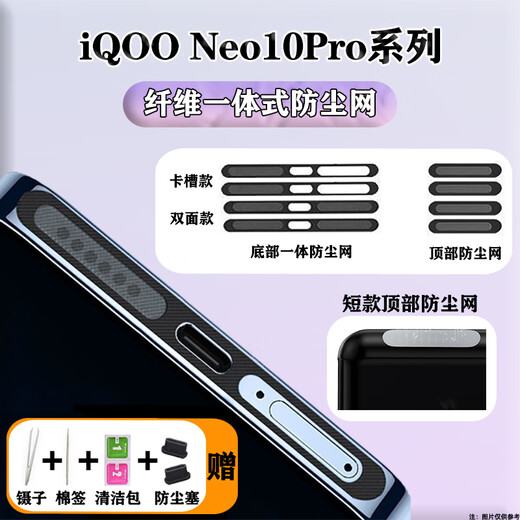 Gichi is suitable for iQOO Neo10 mobile phone speaker dustproof net speaker dustproof sticker dustproof sticker cleaning tool earpiece dustproof sticker Type-C charging hole dustproof dustproof plug black card slot 5 pieces bottom + top integrated dustproof net free 4 gifts iQOO Neo10