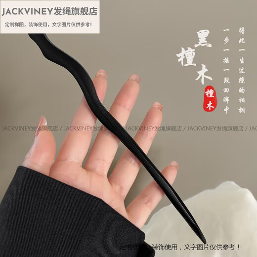 Jack Viney antique wooden hairpin for women, black sandalwood hairpin, new Chinese style simple daily hairpin birthday gift, 2-piece set for beginners