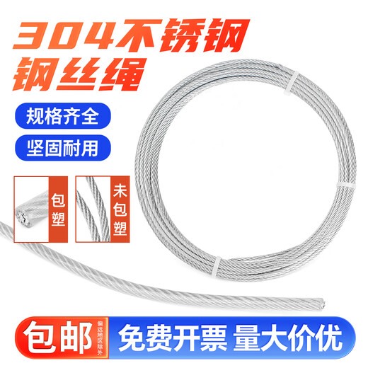 GUWANJI 304 stainless steel wire rope steel rope thin soft clothesline rack plastic-coated lifting M1/2/3/4/5/6/8/10mm 2.5mm (7x7*30 meters)