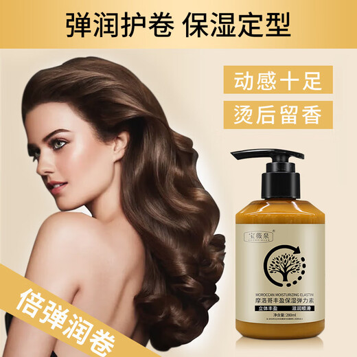 Elastin for women's curly hair, moisturizing and styling, long-lasting anti-frizz, hair care essence after perm, men's elastic curl protector, affordable selection of two bottles of plumping and moisturizing elastin