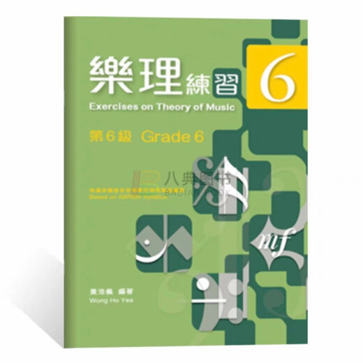 Emperor Music Theory Online Grading Textbook 678 Huang Haoyi Music Theory Practice with Answers with Explanation Chinese Version Emperor Music Theory Practice Huang Haoyi Music Theory Practice CET-6, Seven, Eight, One Volume, Two Volume, Three Volume, Genuine Spot Music Theory Practice CET-6