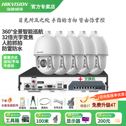 Hikvision long-distance high-magnification optical zoom camera, smart PTZ cruise, face capture, 7-inch dome camera, outdoor security monitoring multi-scene solution to solve mobile phone remote 32x optical zoom | 6 million-5 channels, hard drive not included