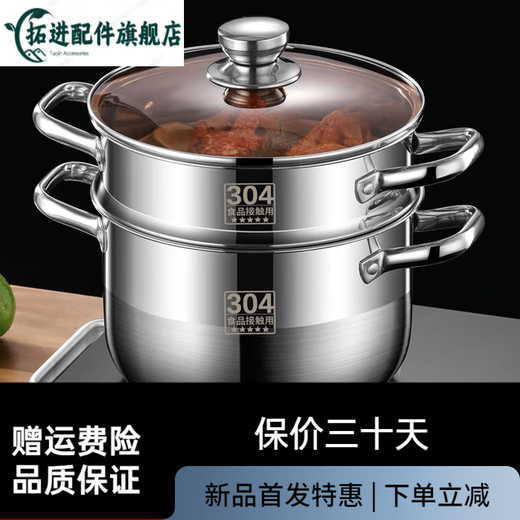 
Tuojin Japanese imported quality small steamer 304 stainless steel three-layer thickened household soup pot with steamer double multi-2-layer electromagnetic all-steel model with 1 steam grid (5-8 e 15828cm