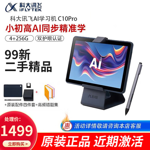 HKUST iFlytek intelligent learning machine C10, universal large-screen eye protection tablet for elementary, middle and high school students, AI precision learning tablet, iFlytek learning machine C10Pro (second-hand, 99 new)