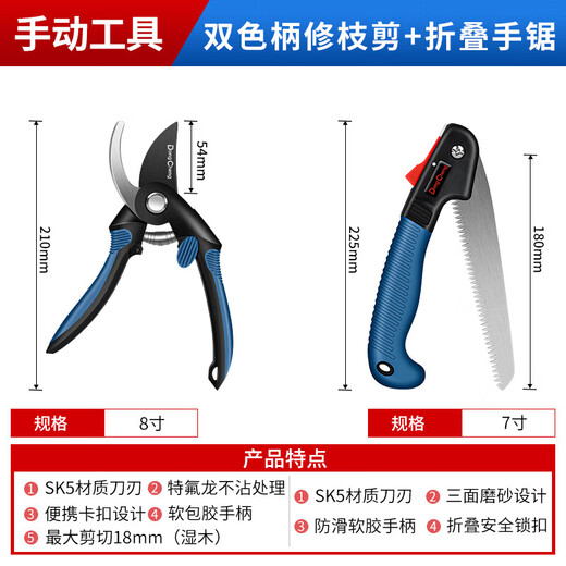 Dongcheng pruning scissors, garden flower pruning branch scissors, fruit tree scissors, thick flower scissors, gardening scissors tools, SK5 Teflon blade 8-inch pruning shears + hand saw