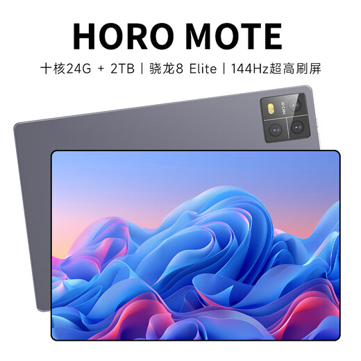 HORO MOTE PadPro2025新款平板电脑24G+2TB骁龙8Elite十核4K全面屏144Hz全网通5G学习娱乐游戏二合一平板 清雅灰 1TB丨强劲十核+双频5G全网通 旗舰版+24G运行+大礼包+键盘皮套