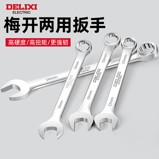 Delixi electrical dual-purpose wrench high carbon steel plum open plum blossom wrench fork board wrench set ratchet wrench Delixi dual-purpose 10MM