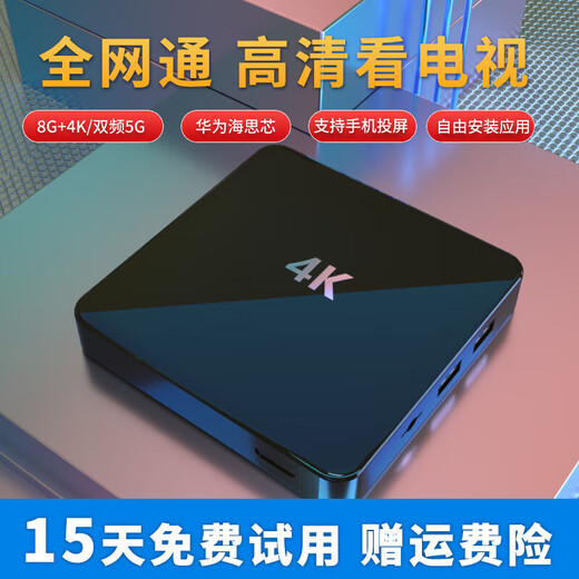 优选终身免费看电视】新款AI智能4k网络盒子5G无线WiFi高清电视机顶盒 5G直播+影视【红外款】