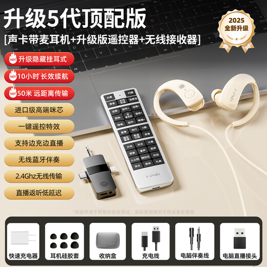 Hanmei wireless sound card live broadcast earphones, outdoor anchor, internet celebrity, all-in-one earphones, mobile phone, computer headset, built-in microphone and microphone, two-in-one karaoke singing special equipment, complete set of skin color, ear-mounted wireless sound card headphones