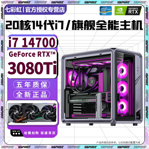 七彩虹RTX5060Ti/RTX5060+英特尔14代酷睿i7 14700台式电脑主机12代i7+RTX4070/4060电竞设计直播组装机 配十丨i7 14700+RTX5060Ti 16G