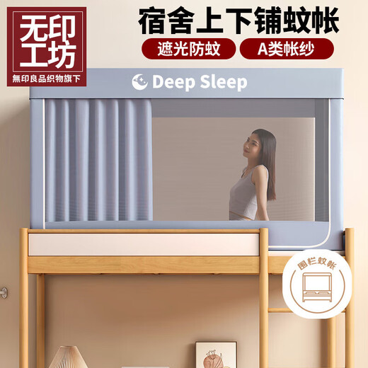 MUJI MUJI Fabrics Student Mosquito Net Dormitory Strong Blackout Bed Curtain 0.9 Meter Universal for Bed and Bunk Bunk Blue