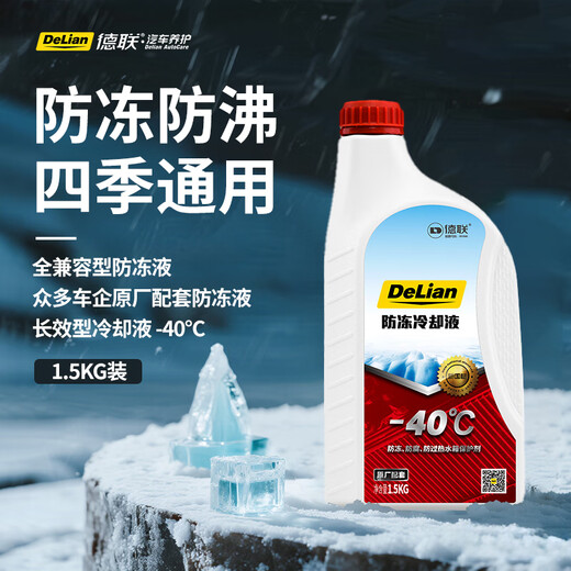 DELIAN red antifreeze-40 car engine coolant 1.5KG universal water tank LEC-II suitable for all seasons