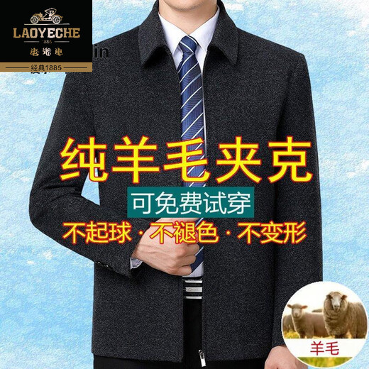 Classic car high-end 100% pure wool jacket men's autumn and winter lapel jacket middle-aged and elderly dad casual loose top dark gray 1305--lapel-zipper style L 175 size (120-135Jin Jin is equal to 0.5 kg)