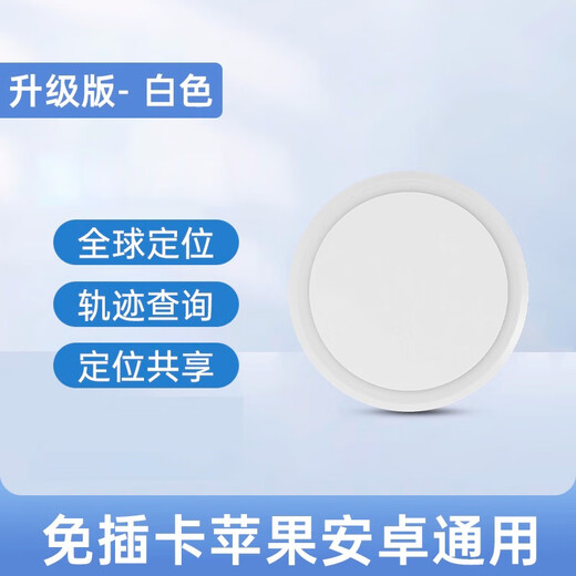 Chuangshipu is suitable for Apple, Huawei and Android locator, positioning tracker, anti-lost device, global accurate search for pets, children, elderly locator, anti-lost elf, ivory white, unlimited distance丨Global positioning