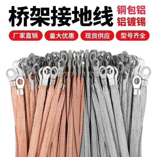 Ground wire soft copper wire with connector bridge copper braided jumper copper clad aluminum connection wire a pack of 100 6 square - 20 cm - hole 8 100
