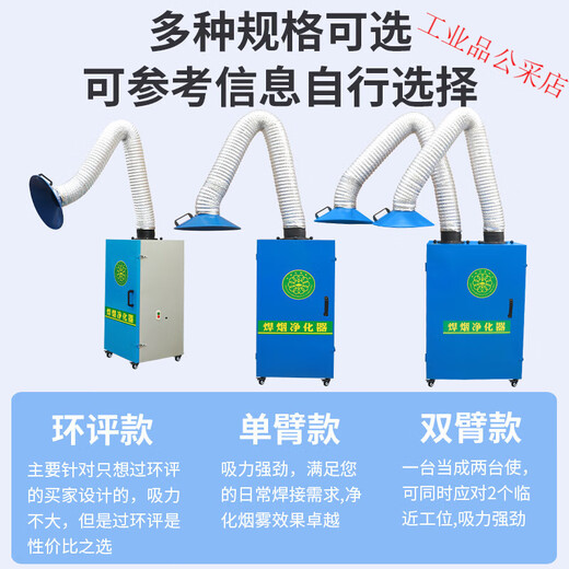 Welding smoke purifier mobile industrial factory electric soldering air dust collector smoker welding smoke collector upgraded model - 1.1KW single arm side opening, environmental impact assessment included