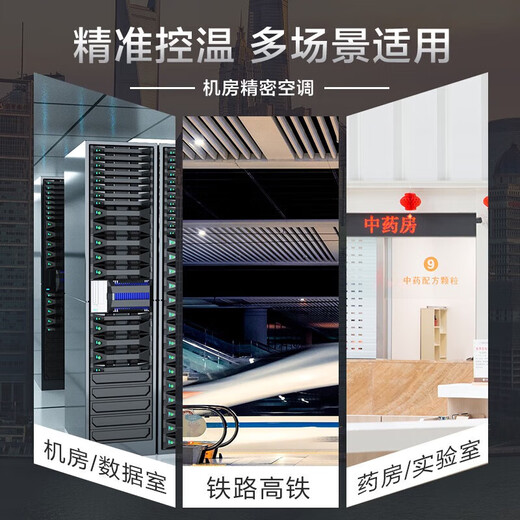 Haier Precision Air Conditioner 3 HP, 5 HP, 6 HP, 10 HP Machine Room Air Conditioner Constant Temperature and Humidity Telecom China Unicom Base Station Communication Network Air Conditioner 10 HP Level 1 Energy Efficiency Precision Air Conditioner Constant Temperature and Humidity Series