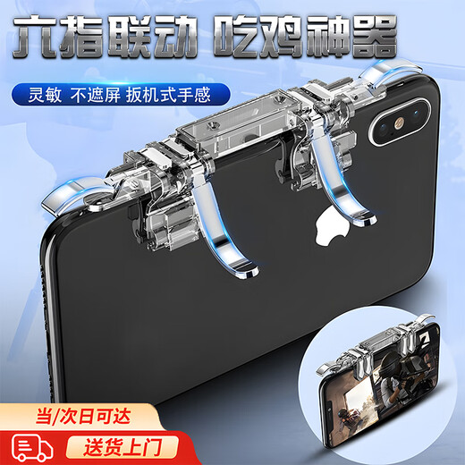 Jingchuan Asahi's chicken-eating artifact, chicken-eating handle, automatic pressure gun, six-finger Apple Android phone, Peace Elite chicken-eating auxiliary mechanical button, six-finger-transparent model, six-finger operation, one-button control