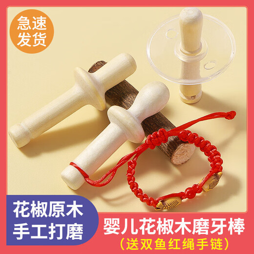 Purely natural Zanthoxylum bungeanum molar stick for infants 6 months old Zanthoxylum bungeanum 3 baby toothpaste anti-eating hand artifact chewing fun Baseball pacifier style Zanthoxylum bungeanum + Pisces red rope bracelet-storage box