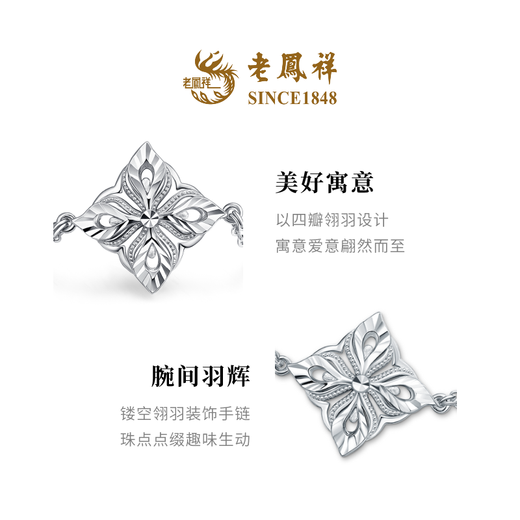 Lao Fengxiang New Product Lingxiu Master Hollow Feather Platinum Bracelet Gift for Men and Women Priced Hollow Feather Bracelet 18.00 5.89