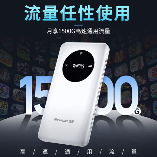 纽曼 随身wifi可移动无线wifi6免插卡上网宝随行无线上网卡便携式车载4g无限路由器全国通用流量2025款
