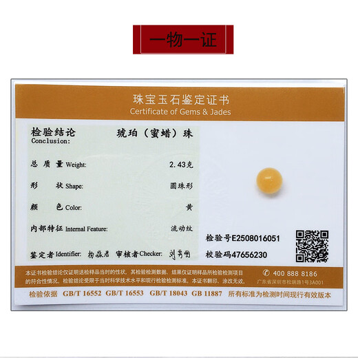 Amber School, one thing, one picture, one certificate, beeswax single bead, natural amber loose beads, spacer beads, Russian material, no cracks, round beads, 2.43 g, 16.2 mm