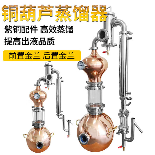 Rear-mounted Jinlan copper gourd wine distiller laboratory essential oil hydrosol purification small 15 liter whiskey Rear-mounted Jinlan stainless steel wine outlet