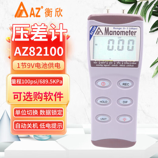 AZ衡欣AZ82100电子压差表数显压差计数字压力计量程100psi/689