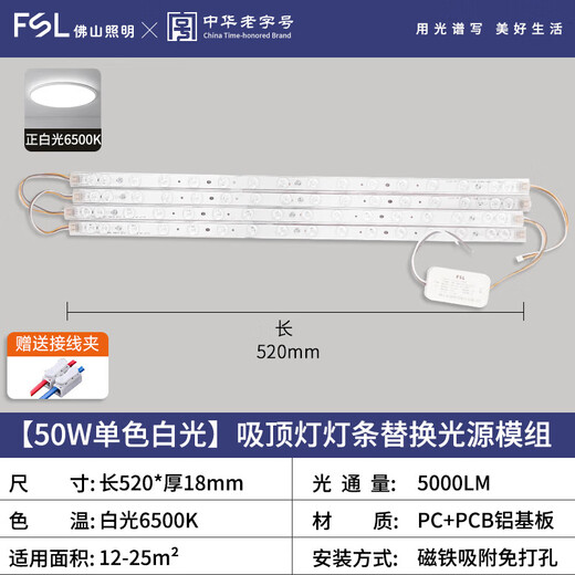 Foshan Lighting (FSL) ceiling lamp wick LED lamp plate magnetic modification long strip light panel strip light source module 50W light strip/positive white light/one for four