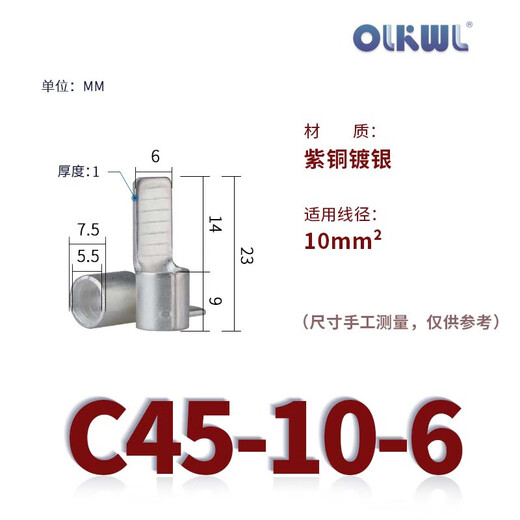 OLKWL（瓦力）C45空开接线端子紫铜加厚充电桩线鼻子10平方铜线耳冷压鸭嘴插片送红蓝护套 C45-10-6(20只装)