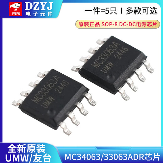 Original genuine UMW MC34063ADR MC33063ADR SOP-8 DC-DC power chip UMW/Friend Taiwan MC34063ADRSOP-8 (5 pieces)