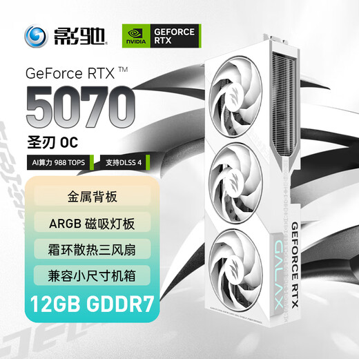 GALAXY GeForce RTX 5070 Holy Blade OC 12GB GDDR7 DLSS 4 e-sports game design editing AI computer graphics card