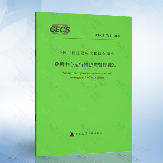 Design- und Installationsstandards für Rechenzentren Engineering und Installationsstandard GB50174 Data Center Designspezifikation + GB50462-2024 Rechenzentrumsinfrastrukturkonstruktions- und Akzeptanzstandards + 18DX009 Data Center Engineering Design and Safety T/CECS 761-2020 Data Center Betriebdimension 14