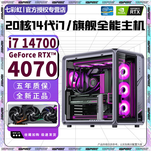 七彩虹RTX5060Ti/RTX5060+英特尔14代酷睿i7 14700台式电脑主机12代i7+RTX4070/4060电竞设计直播组装机 配十丨i7 14700+RTX5060Ti 16G