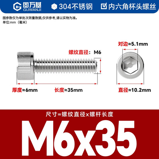 GUWANJI hexagonal socket head screws GB/T 70.1 304 stainless steel cup head hexagon socket screws M6x35 100 pcs/pack