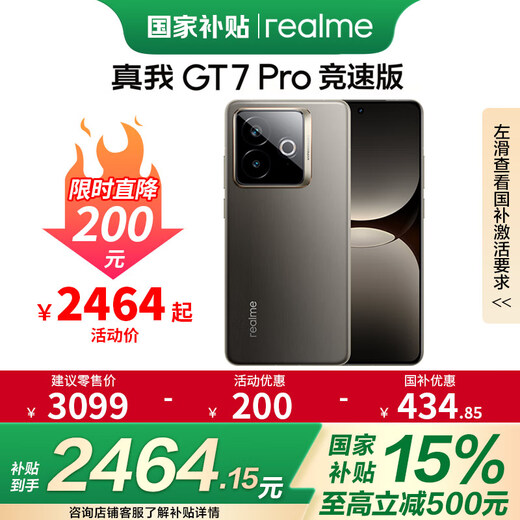 Realme Realme GT7 Pro Racing Edition National Subsidy Snapdragon 8 Extreme Edition 120W+6500mAh Super Long Battery Life Star Trace Titanium 12GB+512GB Official Standard