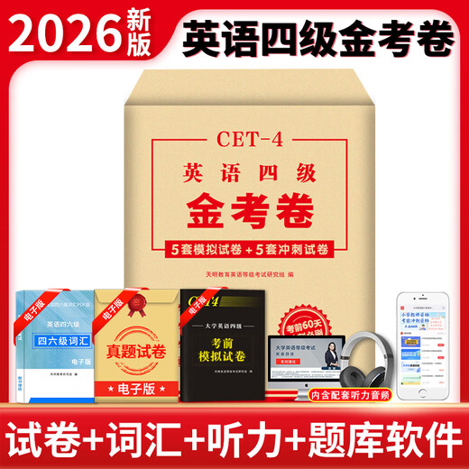 2026 Englisch-Hauptfach CET-4-, CET-6- und CET-8-Prüfung Vokabelbuch Echte Fragen der letzten Jahre Spezialtraining Mock-Testpapier Goldener Testpapier Wortleseverständnis Hörkorrektur Übersetzung Schreibprobe Spezialtraining Vollständiger Satz Buchmaterialien tem4tem8 Vorhersagesimulation Grammatik Englisch CET-4-Simulations-Sprintpapier Englisch-Prüfung auf professionellem Niveau