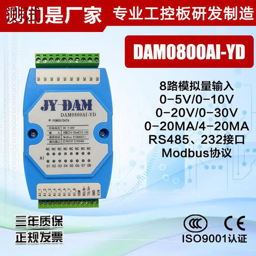 聚英8路模拟量采集模块电压电流输入420ma010V转RS485RS232通讯 隔离4858路0-30V输入