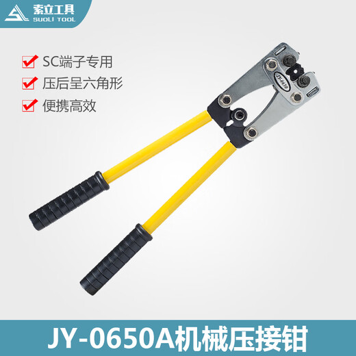 Greenland JY-0650A mechanical crimping pliers, manual cold-pressed terminal pliers, copper and aluminum nose crimping pliers, cable crimping pliers JY-10120