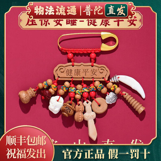 Putuo Mountain Straight Hair Baby Pin Baby Peach Wood Sword Children's Protective Suppression and Anti-frightening Cinnabar Pendant Baby Shockproof Pin Healthy and Safe Style