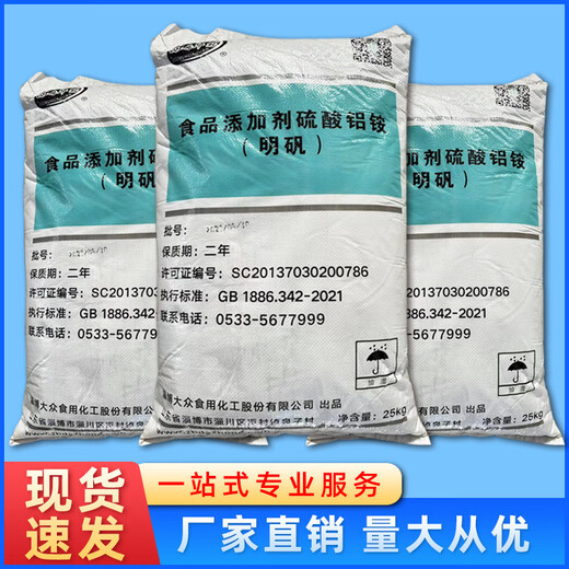 Edible food grade alum white alum alum powder white crystal block foot soaking hand antiperspirant water purification well water tap water