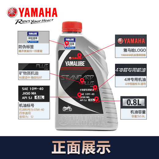 Yamaha (YAMAHA) scooter special engine oil synthetic Qiaoge i Fuxi Xuying 125 original curved beam 110 four seasons 0.8 litersj gray bottle four seasons 0.8L/1 bottle