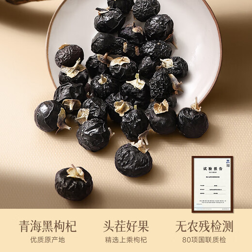 Chuangdi Wild Qinghai Black Wolfberry Gift Box New Year Gifts for Elders and Parents Parent Gifts Nourishing Nutrients Group Purchase 200g