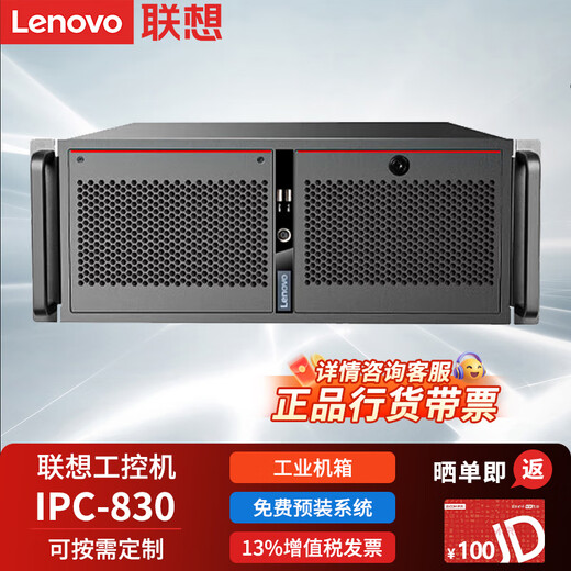 Lenovo industrial computer IPC-830 commercial industrial computer industrial computer host supports win7 system and supports virtualization DeepSeek local deployment ECB-AC20丨Core i3-9100 8G memory丨1T hard disk丨6 serial ports
